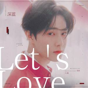 사랑，하자 (Let's Love / 相爱吧)