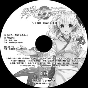 Rita - みち、ひかりふる。 (路，光。) (Full Ver)