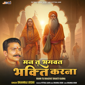 Sadho Bhai Bhakti Panth Hamara