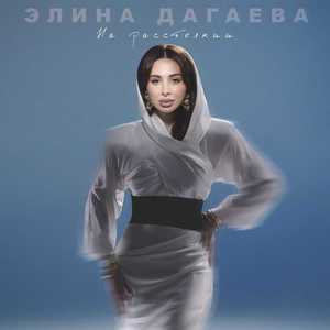 На расстоянии