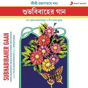 Subhabibaher Gaan