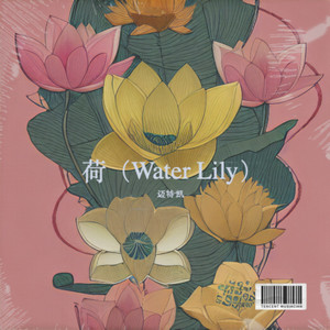 荷