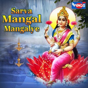 Sarva Mangal Mangalye (Mata Bhajan)