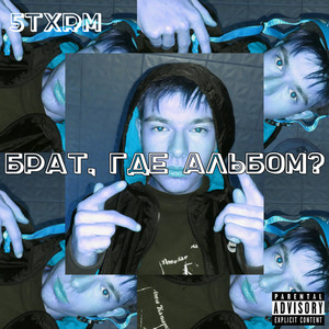 Найт пати (Explicit)