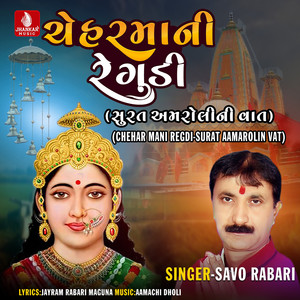 Chehar Mani Regdi - Surat Aamarolin Vat