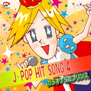 J-POP HIT SONG 4(カラオケ)