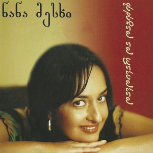 აღმა-დაღმა (აკუსტიკა)