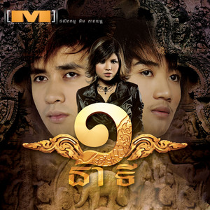 កោតចិត្ត (M Vol.04)