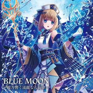 BLUE MOON～彼方響く流麗なる旋律～