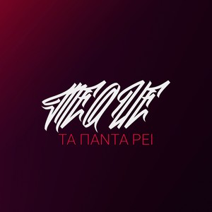 Ta Panta Rei (Explicit)