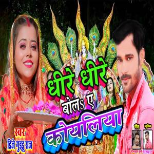 Dhire Dhire Bol Ye Koyaliya (Bhakti)