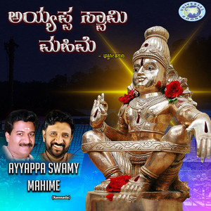 Shashidhar Kote - Ba Swamy Manikantane