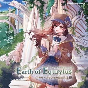 Earth of Equrytus -アカリ・ツキシマの冒険手記-