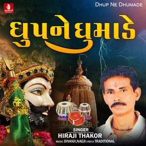 Dhup Na Dhumade - Single