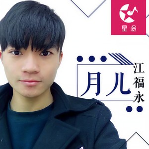 月儿