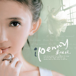 戴佩妮专辑《iPenny》封面图片
