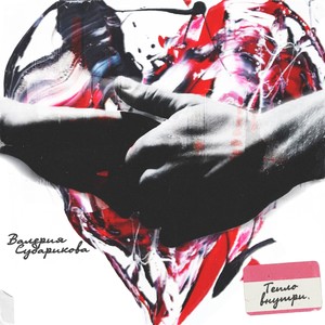 Тепло внутри