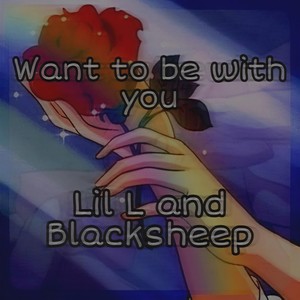 想要和你在一起