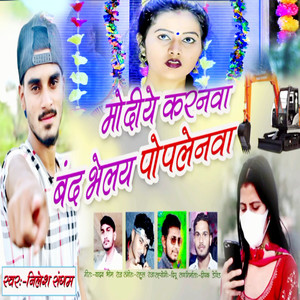 Modeeye Karanava Band Bhelay Popalenava