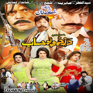 Mong Kho Da Sar Da Pasa Sar (New)