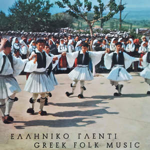 Giati pedia mou gerasa (Remastered 2025)