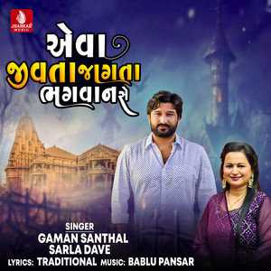 Aeva Jivata Jagata Bhagvan Se