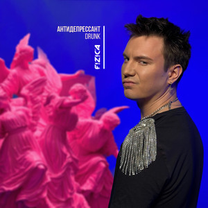 Антидепрессант (Slowed)