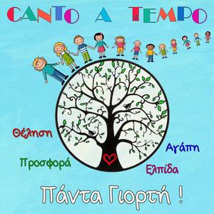 Πάντα Γιορτή (feat. Παιδική χορωδία Canto A Tempo)
