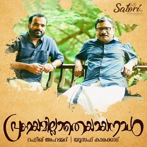 Pranayamillatheyayanaal (Malayalam Poem)