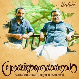 Pranayamillatheyayanaal(Malayalam Poem)