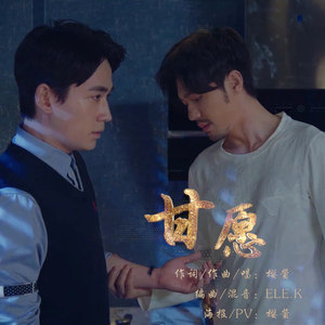 樱酱 - 甘愿