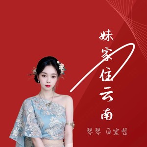 为了爱情不顾身