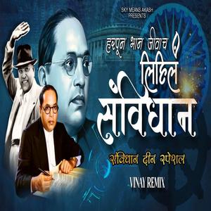 Lihil Sanvidhan (feat. Pravin Done) (Remix)