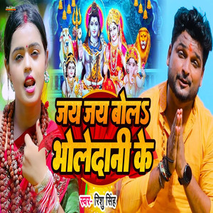 Jai Jai Bola Bholedani Ke