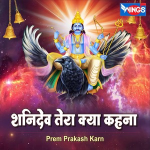 Shanidev Tera Kya Kahna