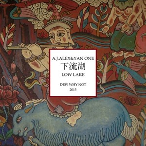 [2015]A.J.ALEX&YAN ONE《下流湖》