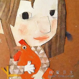 甜蜜莎文 Sweet Chauvinism (Demo)
