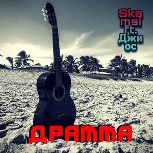 ÐÑÐ°Ð¼Ð¼Ð° (Original Mix)