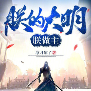 第494集 敢做，就要敢当-小酷说书