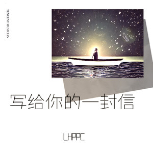 写给你的一封信