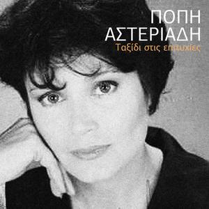 Tha Se Perimeno - I Will Wait For You