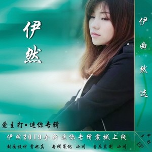 沉默是一种伤害 (Single Version)