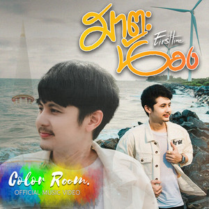 มาตะน้อง