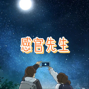 小迹 - 风的季节 (飞车版)