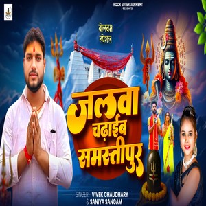 Jalwa Chadaib Samastipur