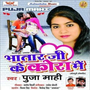 Bhatar Ji Ke Kora Me