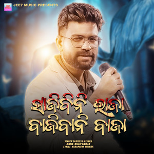 Sajibini Raja Bajibani Baja