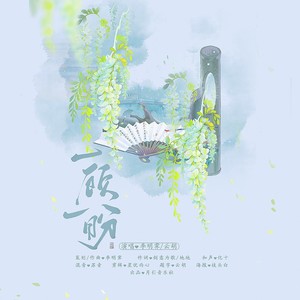 一顾一盼——《梦华录》顾千帆&赵盼儿CP原创同人曲