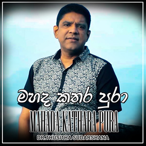 Mahada Kathara Pura - Single