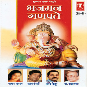 Ganraya Ganpati Gajanan